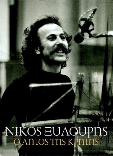 Ο Αητός Της Κρήτης