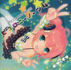 ピコロニーノーツ４