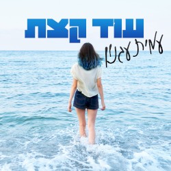 עוד קצת