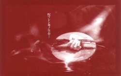 呪ワレシ華ノ生命・・・
