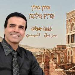 בריק אלימן