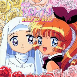 怪盗セイント・テール BEST OF BEST