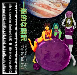 Uncanny Erotique