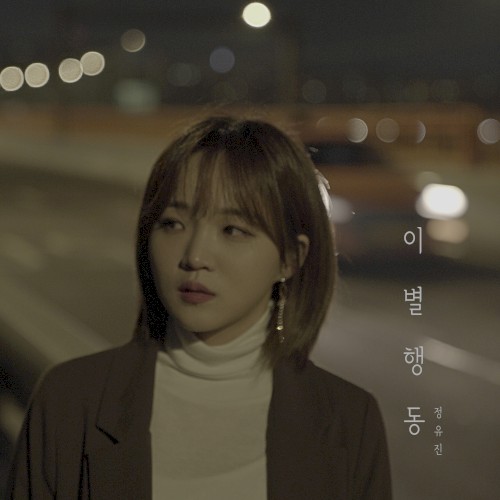 이별행동