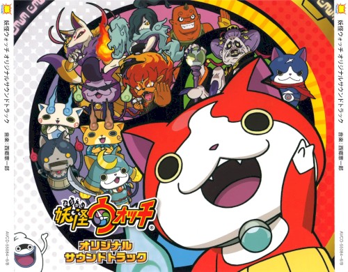 妖怪ウォッチ オリジナルサウンドトラック