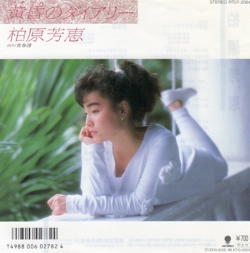 黄昏のダイアリー