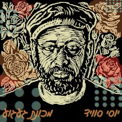 מכונת געגוע