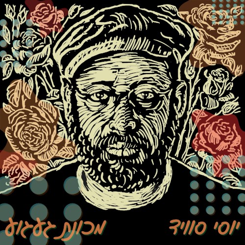 מכונת געגוע