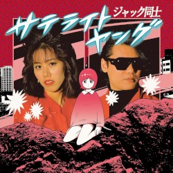 Jack Doushi / ジャック同士