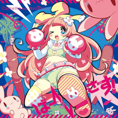 ばーさす！