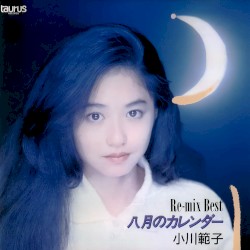 Re‐mix Best 八月のカレンダー