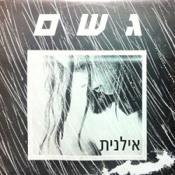 גשם
