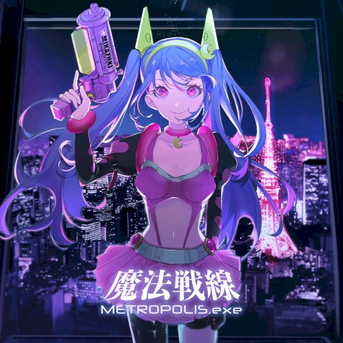 魔法戦線 METROPOLIS.exe