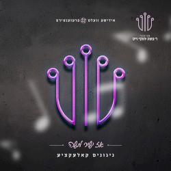 אז ישיר משה
