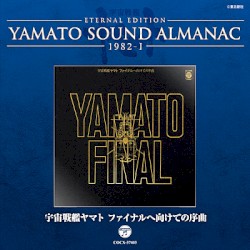 YAMATO SOUND ALMANAC 1982-I 宇宙戦艦ヤマト ファイナルへ向けての序曲