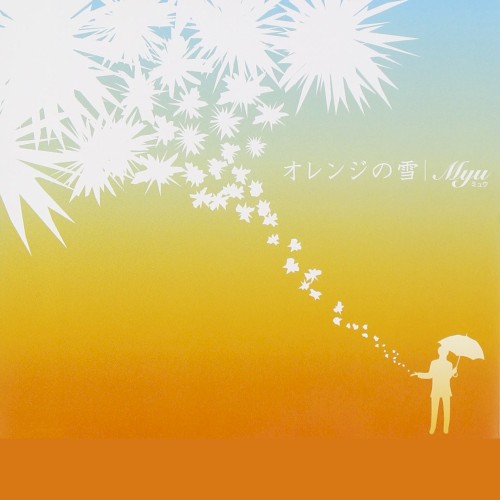 オレンジの雪