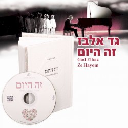 זה היום