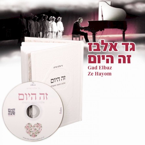 Ze Hayom