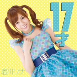 17才