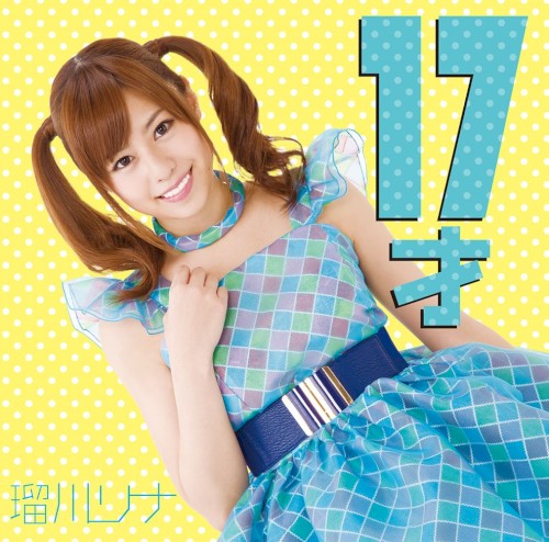 17才