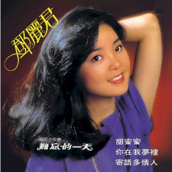 甜蜜蜜