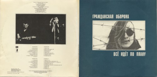 Всё идёт по плану