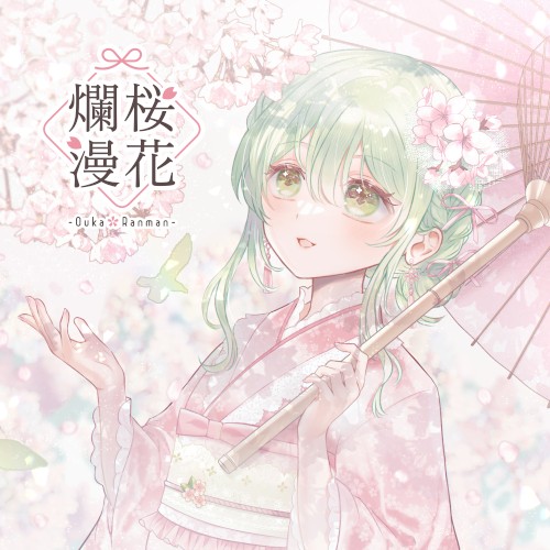 桜花爛漫