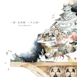 一鼓 音楽集−天之調−