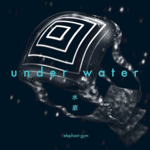 水底