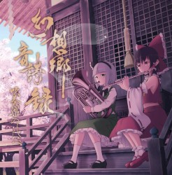 幻想郷音詩録 吹奏楽のしらべ