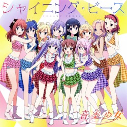 TVアニメ「音楽少女」エンデイングテーマ『シャイニング・ピース』