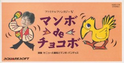 ファイナルファンタジーV マンボdeチョコボ