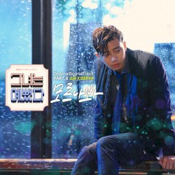 그녀는 예뻤다 OST Part.4