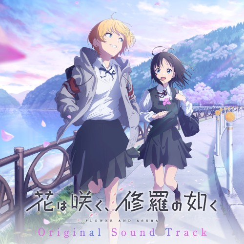 花は咲く、修羅の如く Original Sound Track