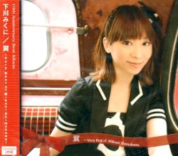 翼 〜Very Best of Mikuni Shimokawa〜