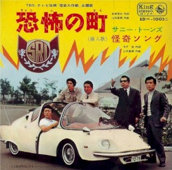 恐怖の町 / 怪奇ソング