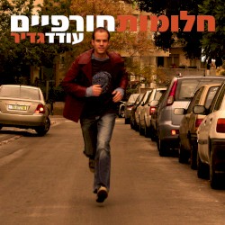 חלומות חורפיים
