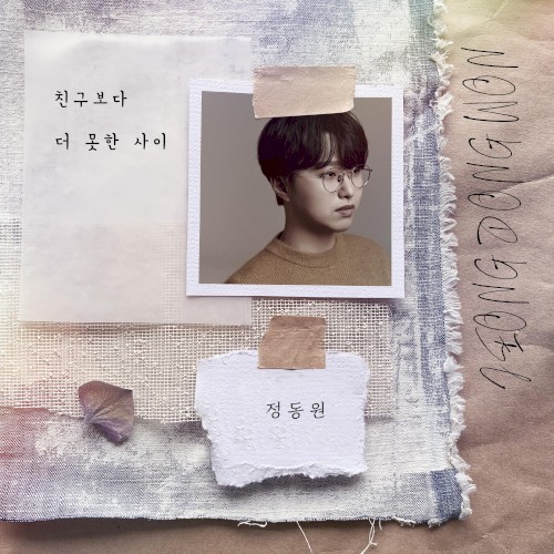 친구보다 더 못한 사이