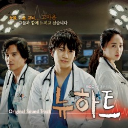 뉴하트 OST