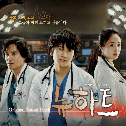 뉴하트 OST