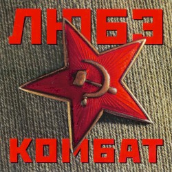 Комбат