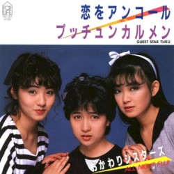 恋をアンコール