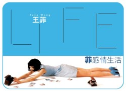 菲感情生活