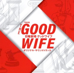 グッドワイフ オリジナル・サウンドトラック