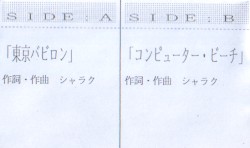 無料配布用デモテープ