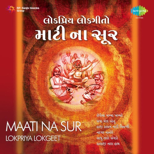 Maati Na Sur Lokpriya Lokgeet