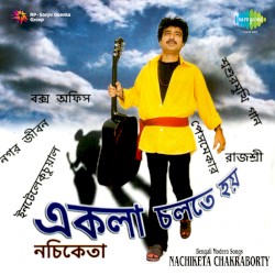 Ekla Cholte Hoi