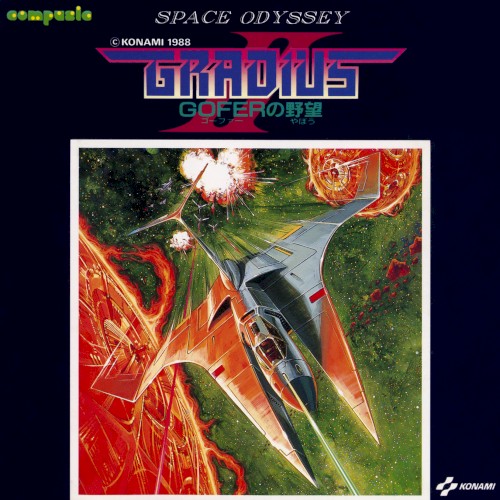 スペース・オデッセイ グラディウスII 〜GOFERの野望〜