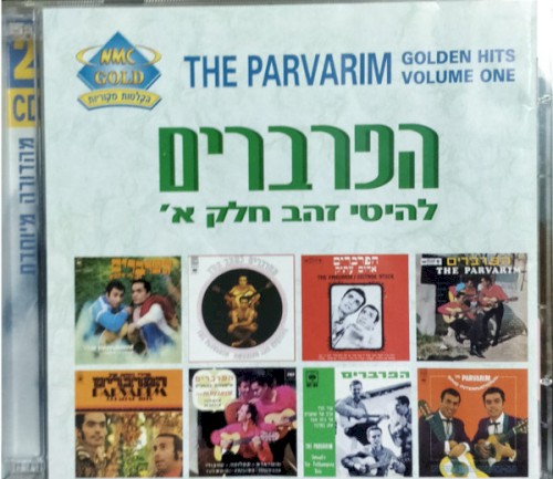 להיטי זהב, חלק א׳