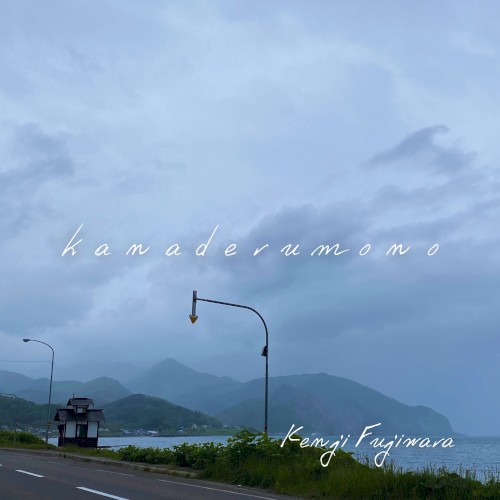kanaderumono